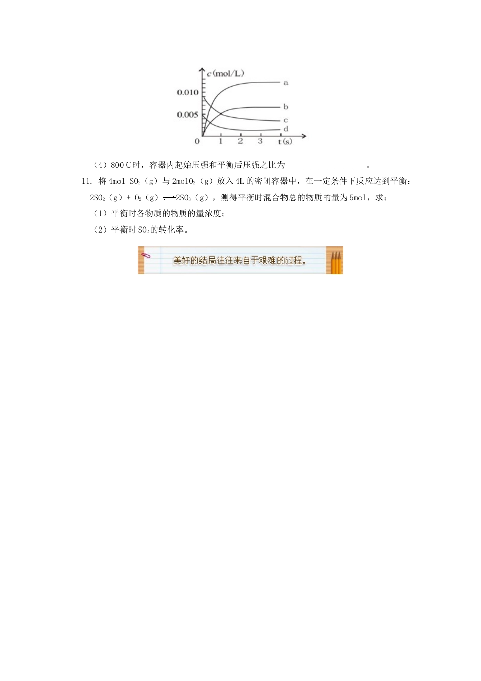 高中化学 专题2 化学反应速率与化学平衡 第二单元 化学反应的方向和限度 4 可逆反应与化学平衡状态同步练习 苏教版选修4-苏教版高一选修4化学试题_第3页