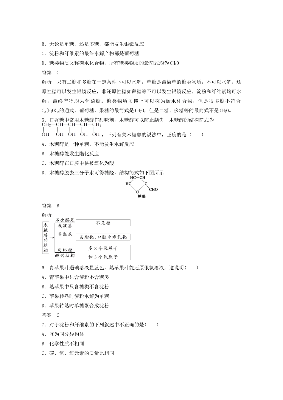 高中化学 专题5 生命活动的物质基础专项训练 苏教版选修5-苏教版高二选修5化学试题_第2页