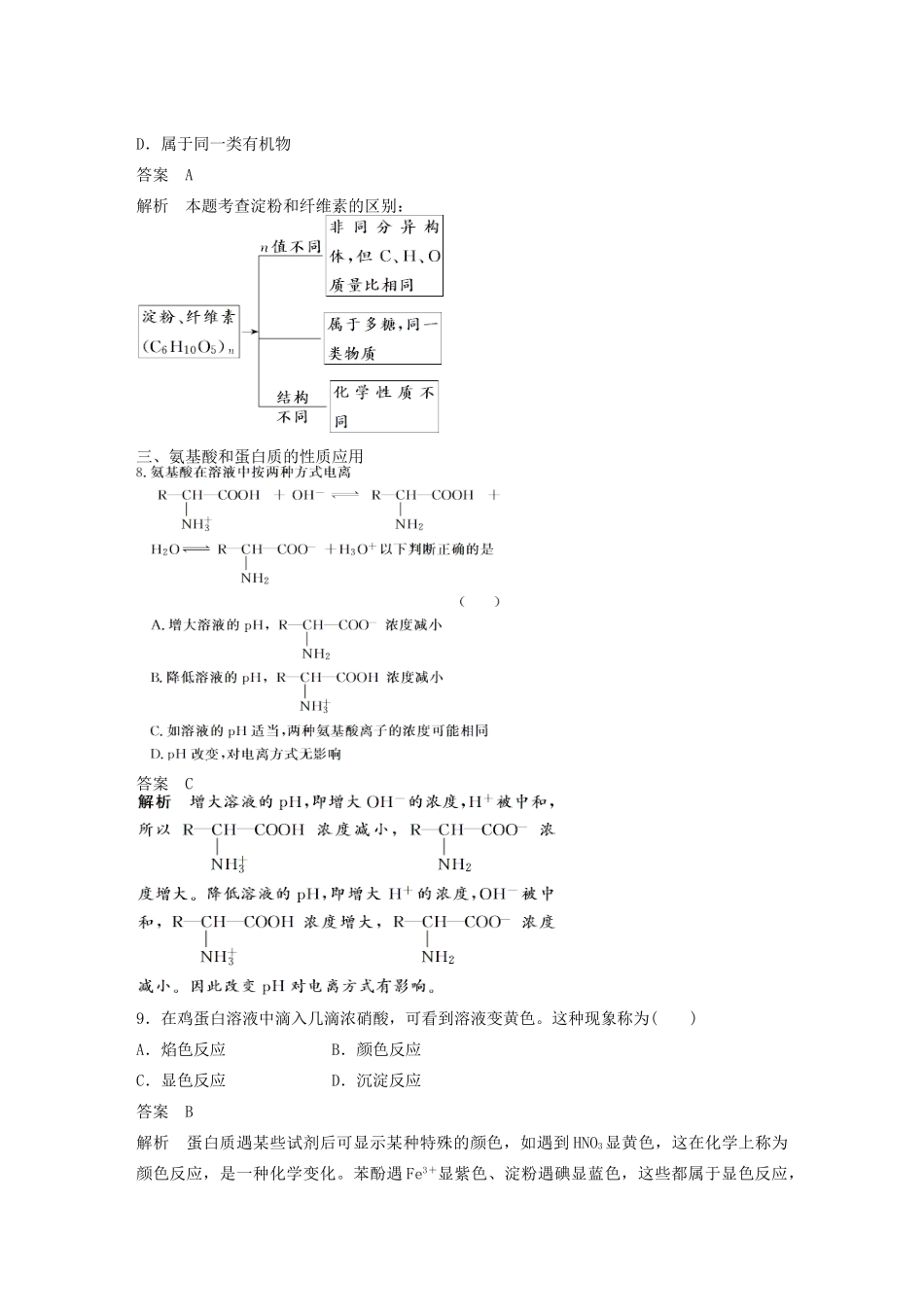 高中化学 专题5 生命活动的物质基础专项训练 苏教版选修5-苏教版高二选修5化学试题_第3页