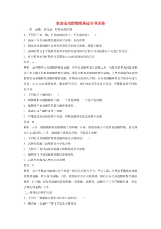 高中化学 专题5 生命活动的物质基础专项训练 苏教版选修5-苏教版高二选修5化学试题