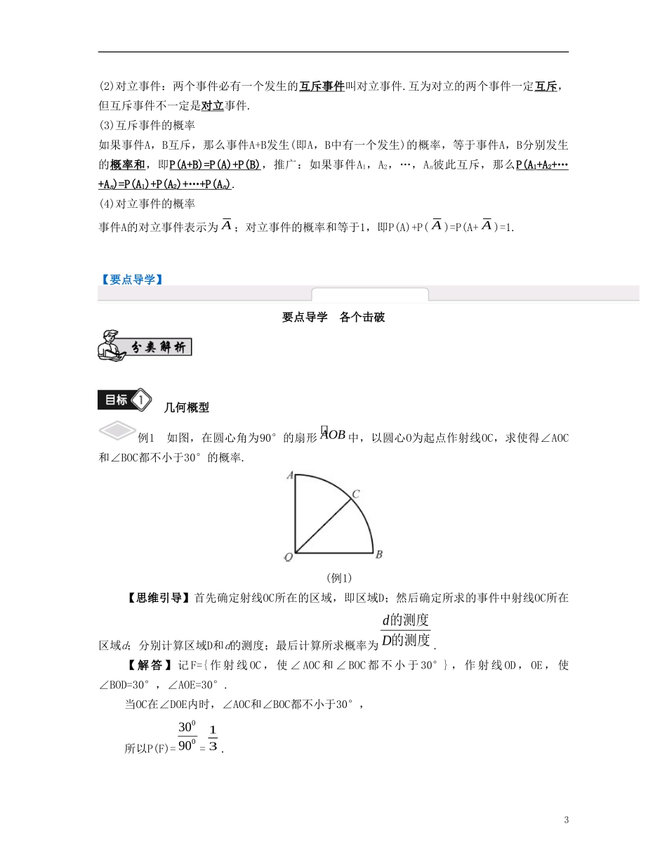 （江苏专用）高考数学大一轮复习 第十二章 算法、统计与概率 第68课 几何概型及互斥事件的概率 文-人教版高三全册数学试题_第3页