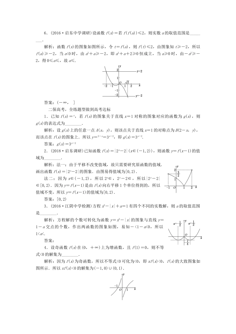 （江苏专版）高考数学一轮复习 第二章 函数的概念与基本初等函数Ⅰ 课时跟踪检测（七）函数的图象 文-人教版高三全册数学试题_第2页