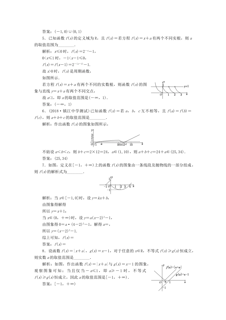 （江苏专版）高考数学一轮复习 第二章 函数的概念与基本初等函数Ⅰ 课时跟踪检测（七）函数的图象 文-人教版高三全册数学试题_第3页