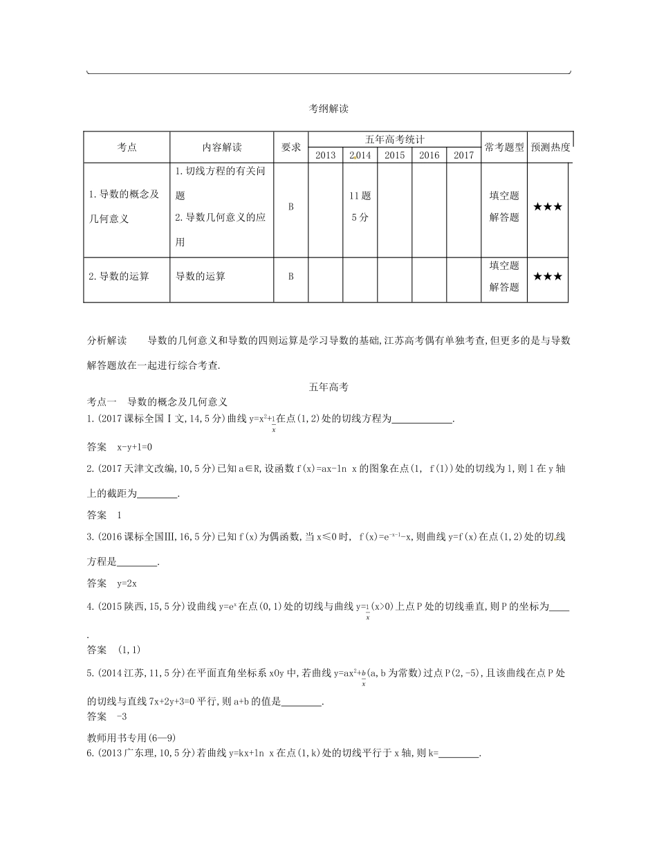 （江苏专版）高考数学一轮复习 第九章 导数及其应用 9.1 导数的概念及几何意义、导数的运算讲义-人教版高三全册数学试题_第2页