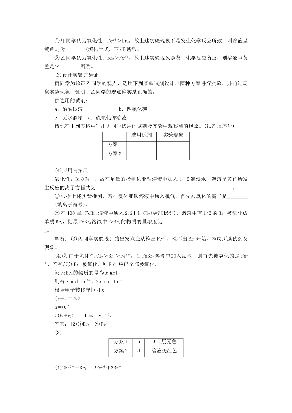 高中化学 第三章 第4节 第2课时 溴 海水提溴作业 鲁科版必修1-鲁科版高一必修1化学试题_第3页