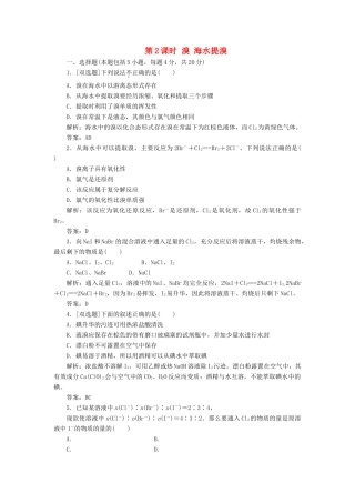 高中化学 第三章 第4节 第2课时 溴 海水提溴作业 鲁科版必修1-鲁科版高一必修1化学试题