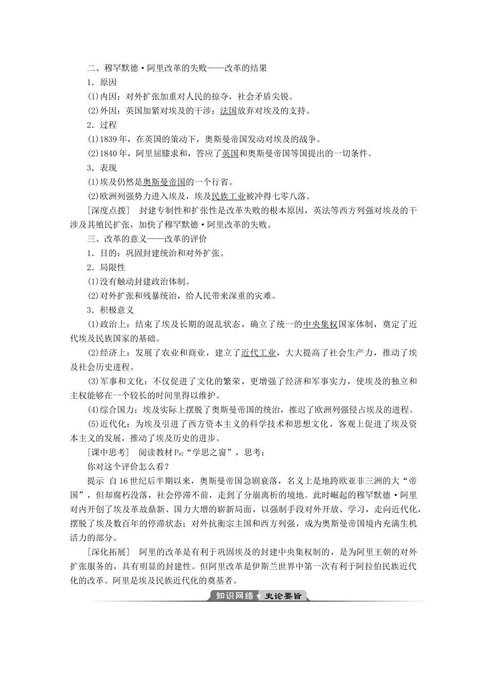 高中历史 第六单元 穆罕默德阿里改革 第3课 改革的后果学案 新人教版选修1-新人教版高二选修1历史学案_第2页