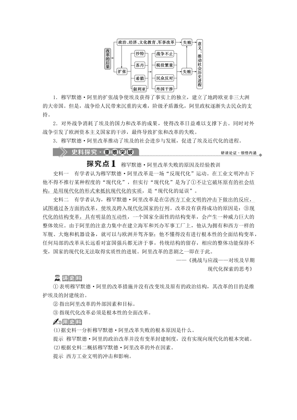 高中历史 第六单元 穆罕默德阿里改革 第3课 改革的后果学案 新人教版选修1-新人教版高二选修1历史学案_第3页