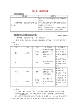 高中历史 第六单元 穆罕默德阿里改革 第3课 改革的后果学案 新人教版选修1-新人教版高二选修1历史学案