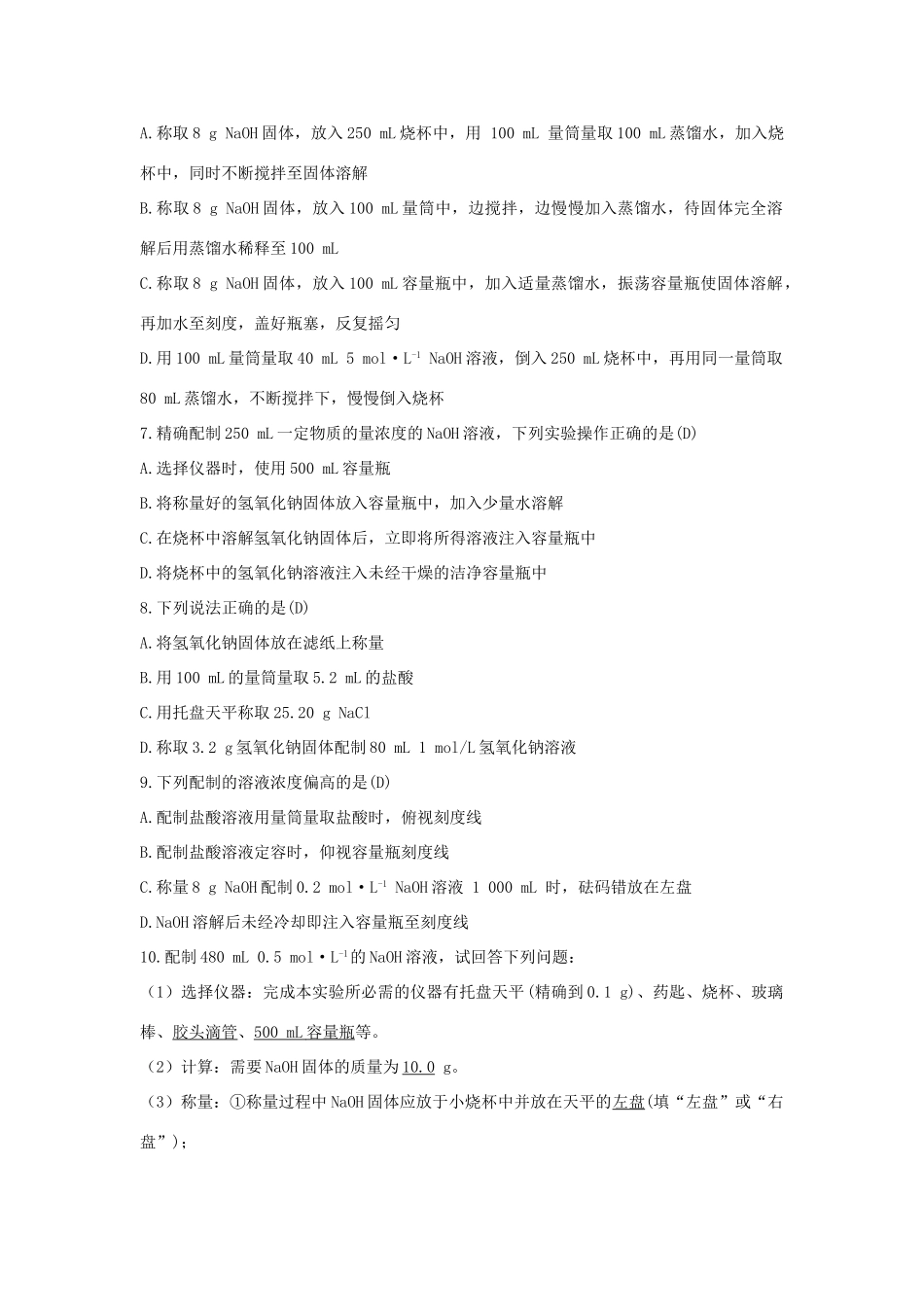 高中化学 第1章 认识化学科学 1.3.4 物质的量浓度 溶液的配制习题 鲁科版必修1-鲁科版高一必修1化学试题_第2页