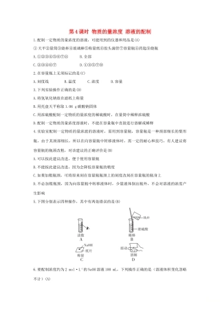 高中化学 第1章 认识化学科学 1.3.4 物质的量浓度 溶液的配制习题 鲁科版必修1-鲁科版高一必修1化学试题