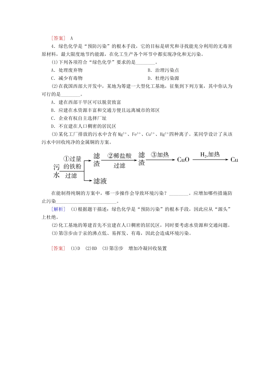 高中化学 第四章 化学与自然资源的开发利用 第二节 资源综合利用 环境保护随堂巩固验收 新人教版必修2-新人教版高一必修2化学试题_第2页
