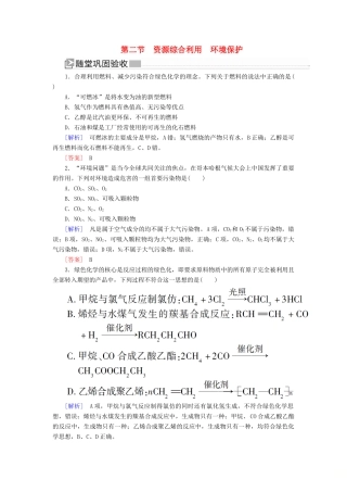 高中化学 第四章 化学与自然资源的开发利用 第二节 资源综合利用 环境保护随堂巩固验收 新人教版必修2-新人教版高一必修2化学试题