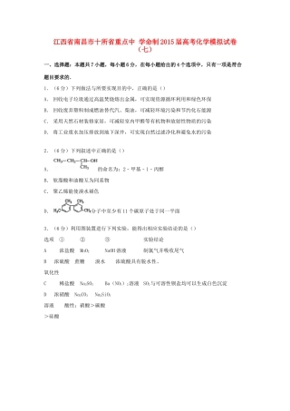 命制高考化学模拟试卷（七）（含解析）-人教版高三全册化学试题