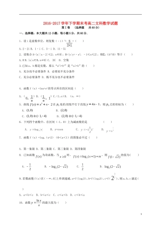 福建省龙海市高二数学下学期期末考试试题 文-人教版高二全册数学试题