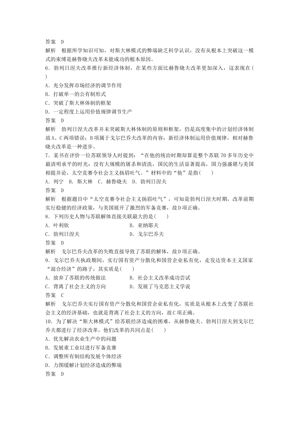 高中历史 第三单元 各国经济体制的创新和调整 第17课 苏联的经济改革课时对点练习 岳麓版必修2-岳麓版高一必修2历史试题_第2页