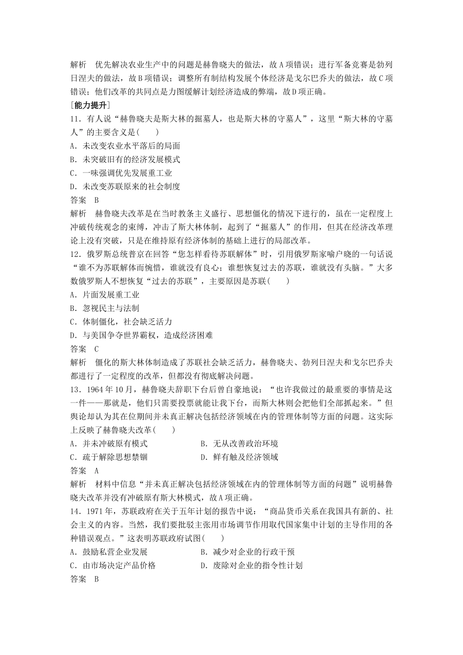 高中历史 第三单元 各国经济体制的创新和调整 第17课 苏联的经济改革课时对点练习 岳麓版必修2-岳麓版高一必修2历史试题_第3页