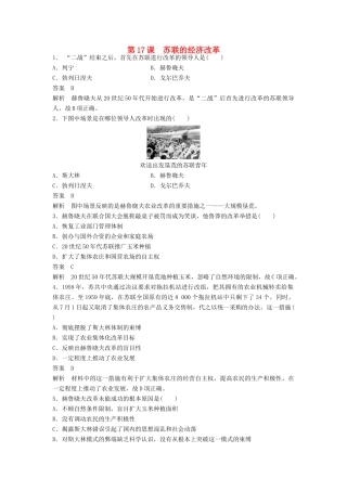 高中历史 第三单元 各国经济体制的创新和调整 第17课 苏联的经济改革课时对点练习 岳麓版必修2-岳麓版高一必修2历史试题