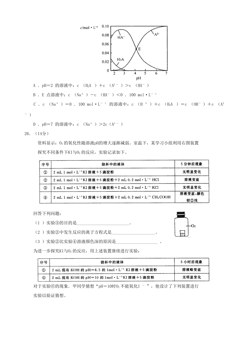 河南省扶沟县高三化学第二次模拟考试试题-人教版高三全册化学试题_第3页