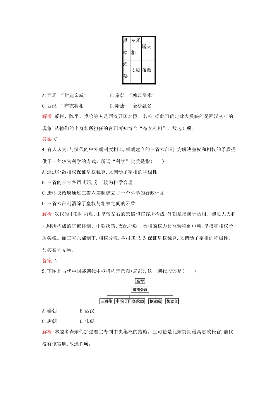 高中历史 专题一 古代中国的政治制度 1.3君主专制政体的演进与强化练习 人民版必修1-人民版高一必修1历史试题_第2页