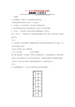 高中历史 专题一 古代中国的政治制度 1.3君主专制政体的演进与强化练习 人民版必修1-人民版高一必修1历史试题