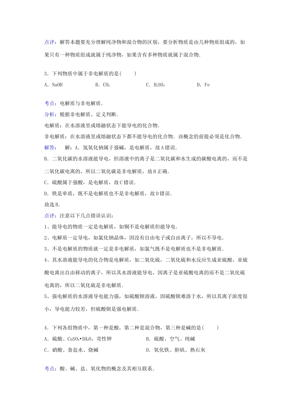 河北省唐山市滦南一中高一化学上学期期中试卷（含解析）-人教版高一全册化学试题_第2页