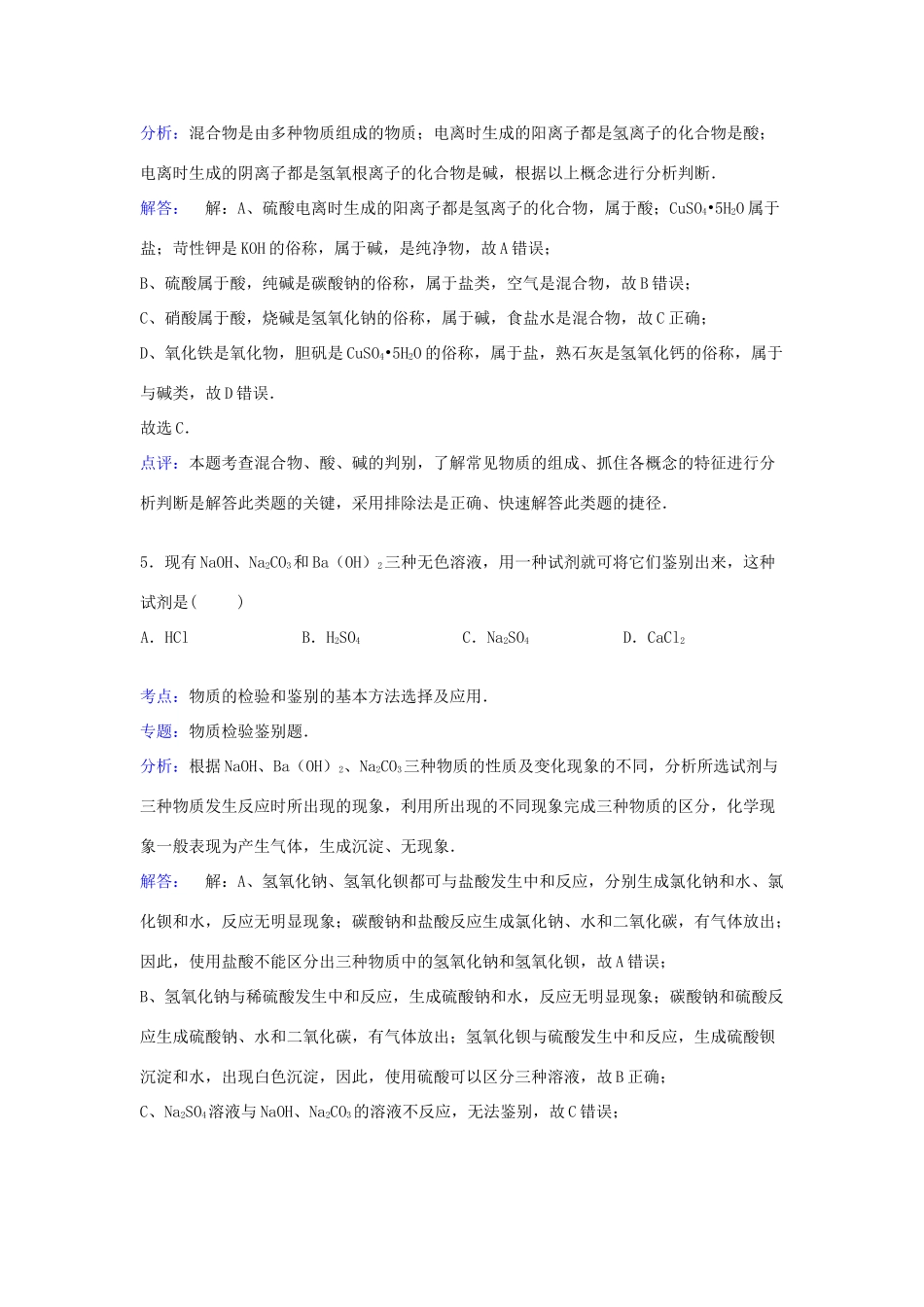 河北省唐山市滦南一中高一化学上学期期中试卷（含解析）-人教版高一全册化学试题_第3页