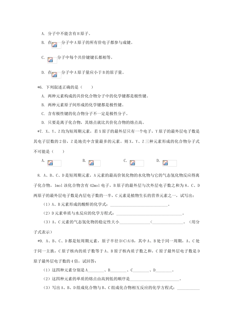江西乐安一中高一化学 39综合练习试题_第2页