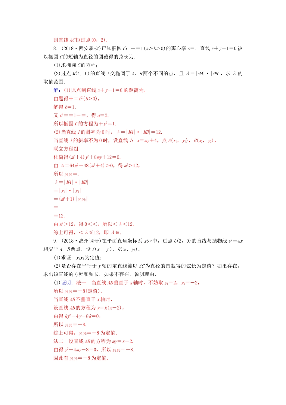 （广东专版）高考数学二轮复习 第二部分 专题五 解析几何 专题强化练十四 圆锥曲线中的热点问题 文-人教版高三全册数学试题_第3页
