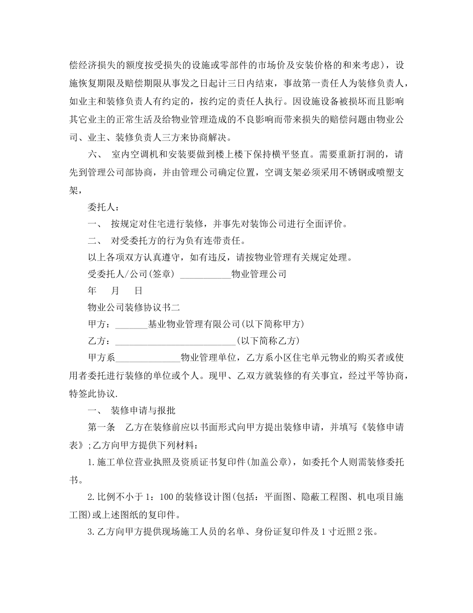 物业公司装修协议书 _第2页