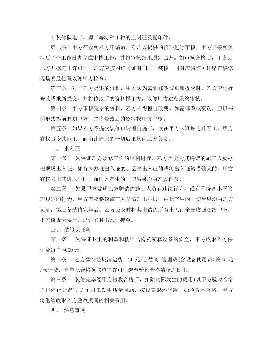 物业公司装修协议书 _第3页