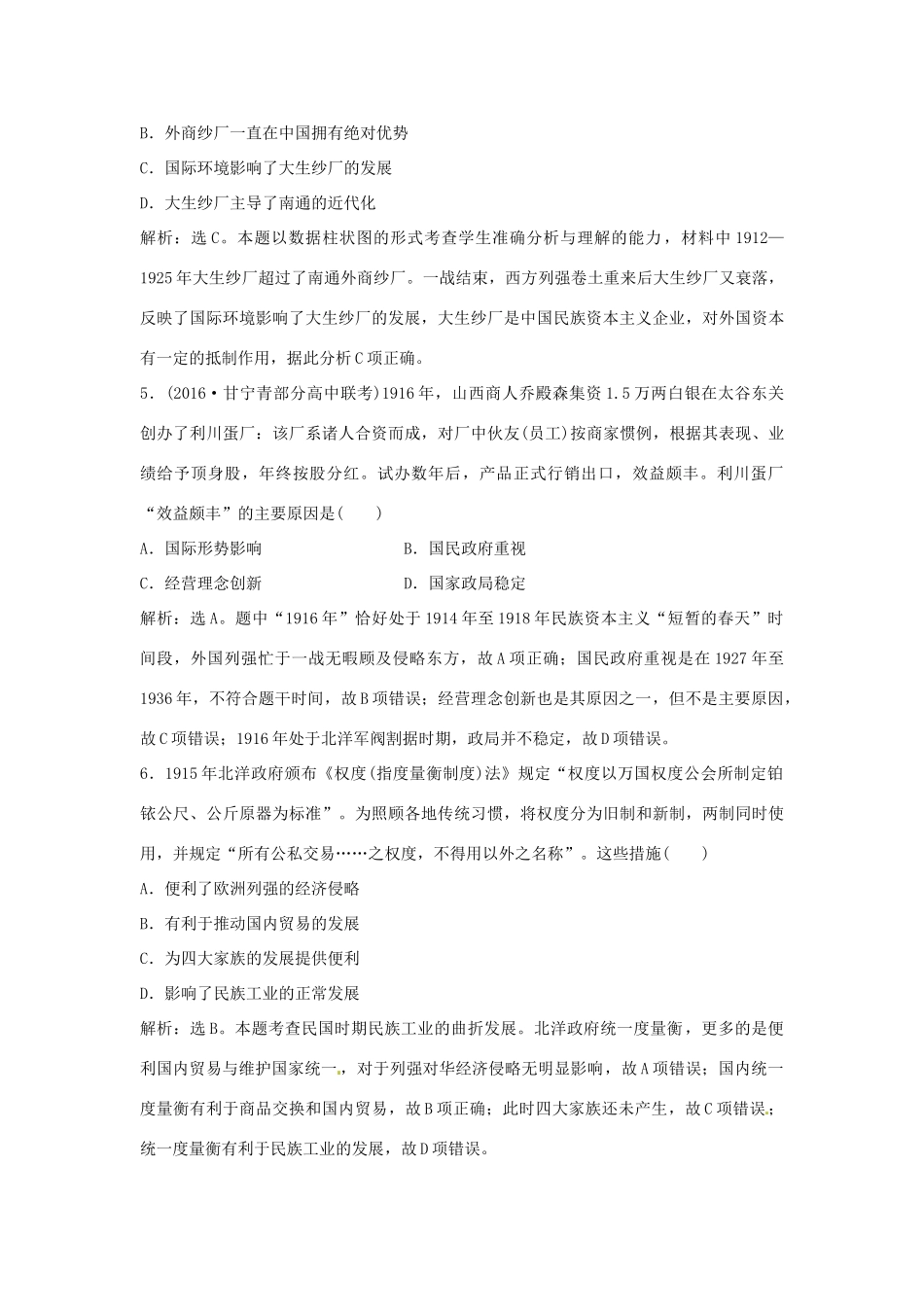 优化方案（通史版）高考历史总复习 专题六 近代中国人民的进一步觉醒与探索——中日甲午战争至五四运动前 第10讲 民族资本主义的进一步发展和近代社会生活的变迁课后达标检测-人教版高三全册历史试题_第3页