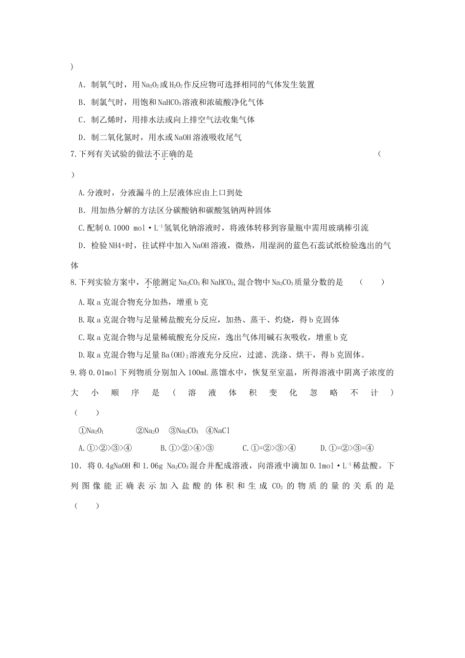 四川省攀枝花市十二中高考化学二轮复习 试题重组周周练14 新人教版-新人教版高三全册化学试题_第2页