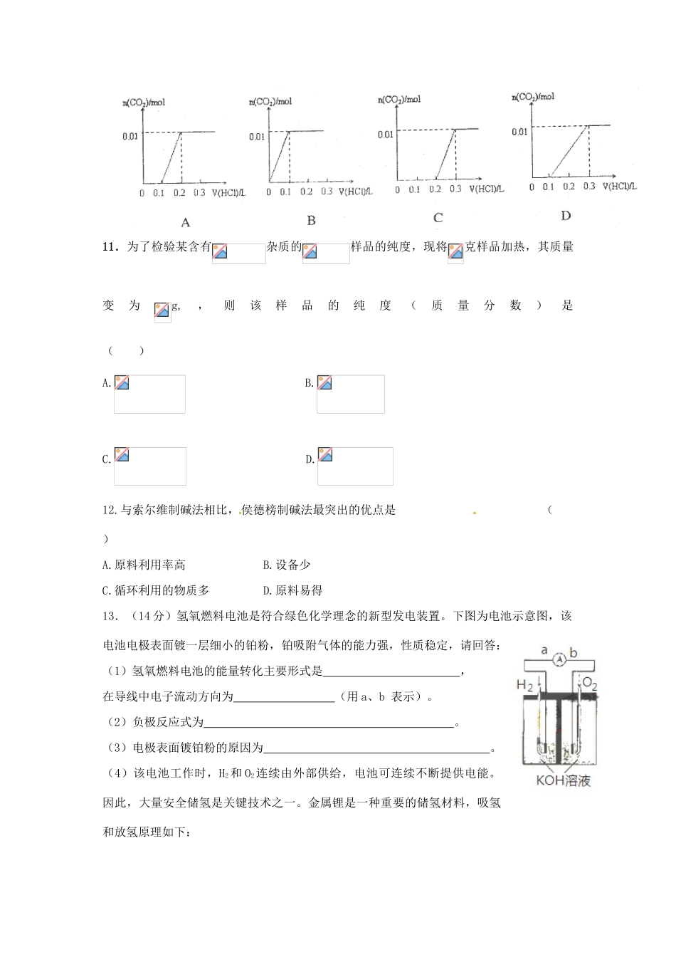 四川省攀枝花市十二中高考化学二轮复习 试题重组周周练14 新人教版-新人教版高三全册化学试题_第3页