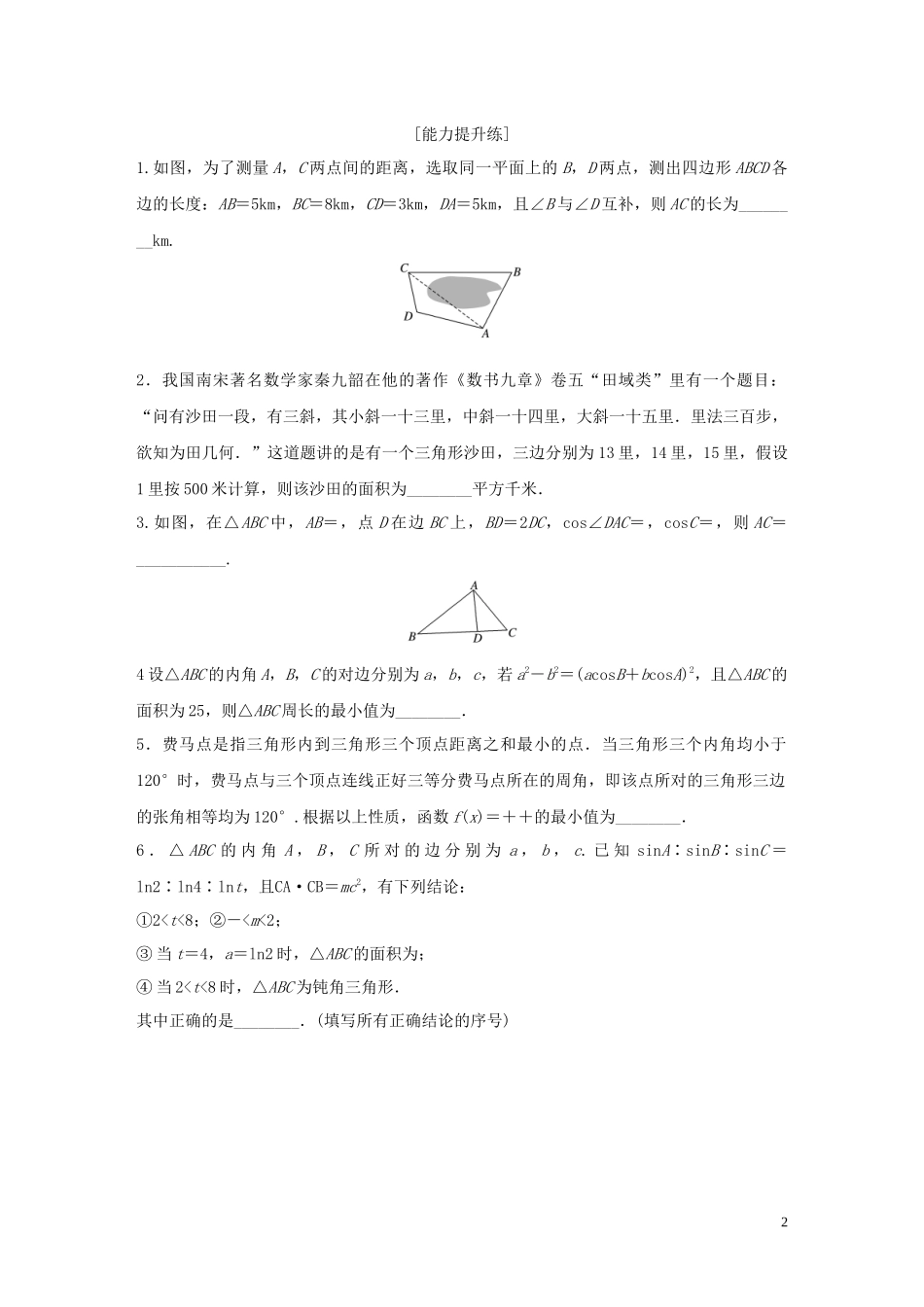 （江苏专用）高考数学一轮复习 加练半小时 专题4 三角函数、觖三角形 第32练 解三角形的实际应用 理（含解析）-人教版高三全册数学试题_第2页