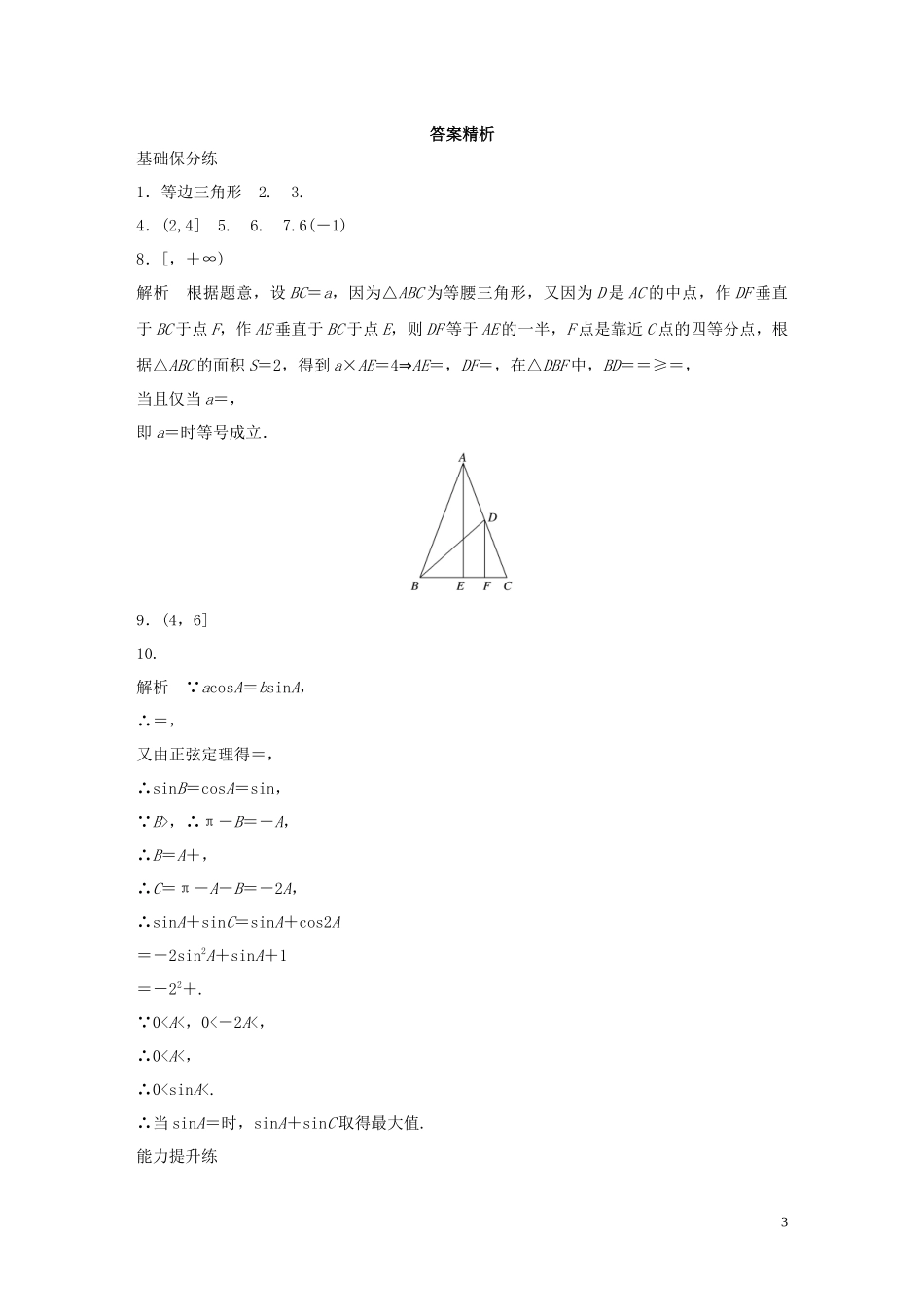 （江苏专用）高考数学一轮复习 加练半小时 专题4 三角函数、觖三角形 第32练 解三角形的实际应用 理（含解析）-人教版高三全册数学试题_第3页