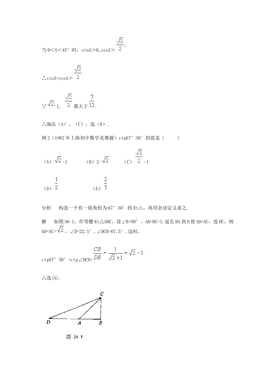 竞赛讲座 33三角函数_第2页