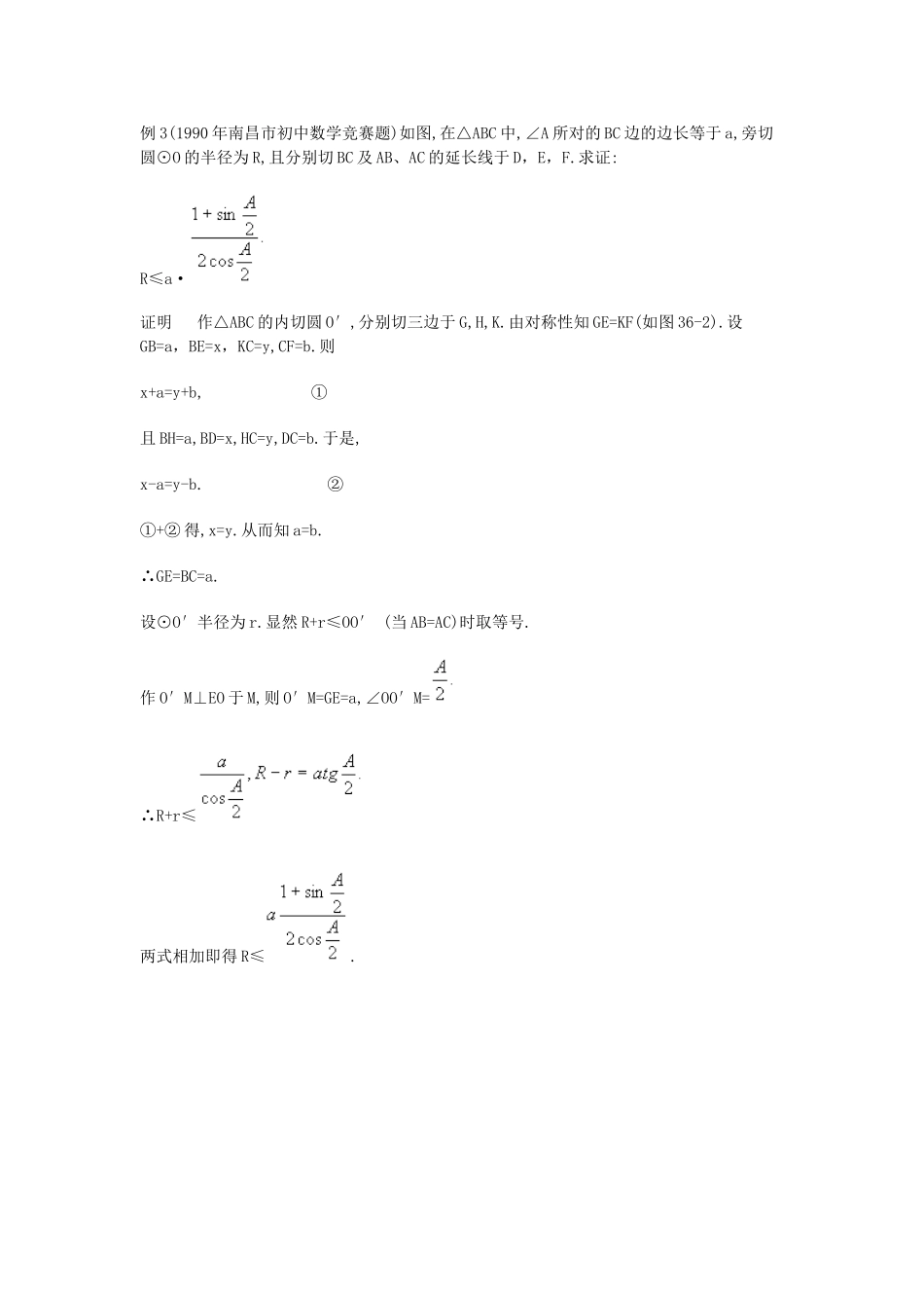 竞赛讲座 33三角函数_第3页