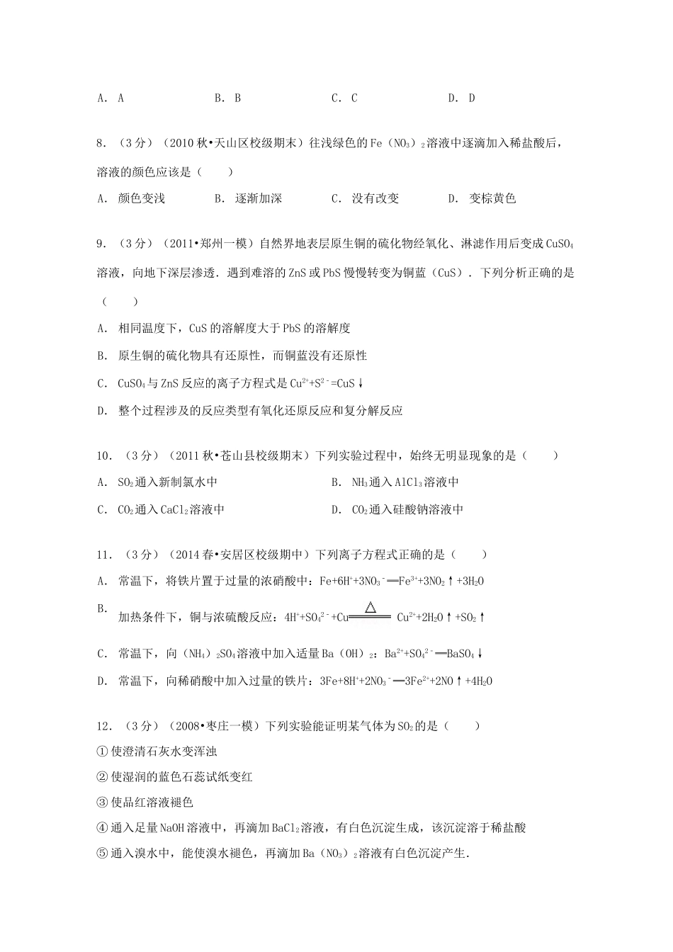 吉林省长春十一中高一化学下学期期初试卷（含解析）-人教版高一全册化学试题_第3页