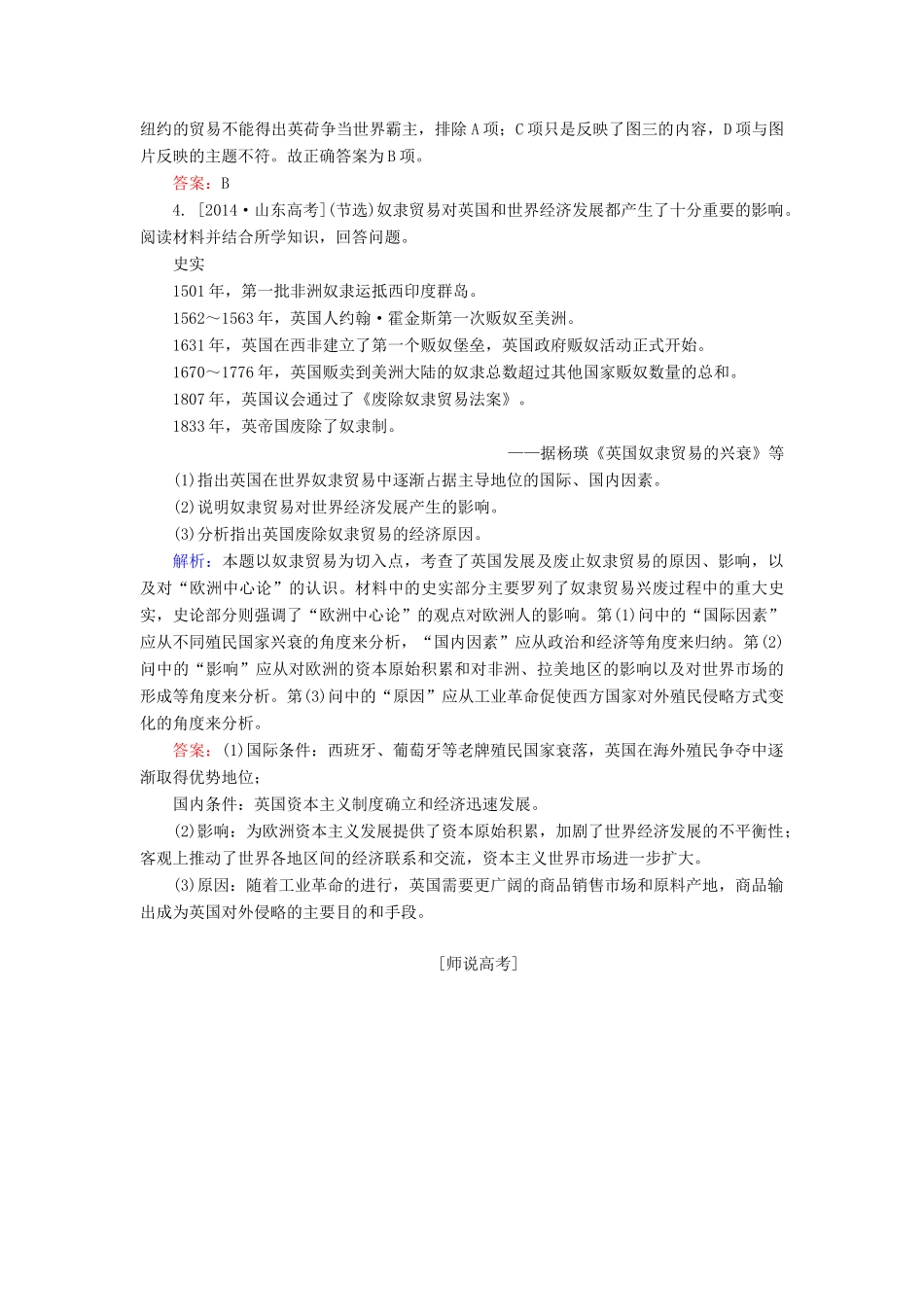 高考历史一轮总复习 第7单元 开辟新航路、殖民扩张与世界市场的拓展高考研析把握考向（含解析）-人教版高三全册历史试题_第2页