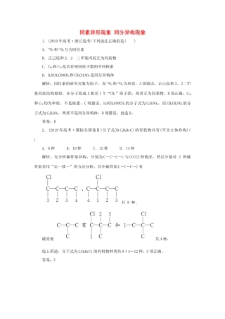 高中化学 专题1 微观结构与物质的多样性 第三单元 从微观结构看物质的多样性 1 同素异形现象 同分异构现象真题导思（含解析）苏教版必修2-苏教版高一必修2化学试题