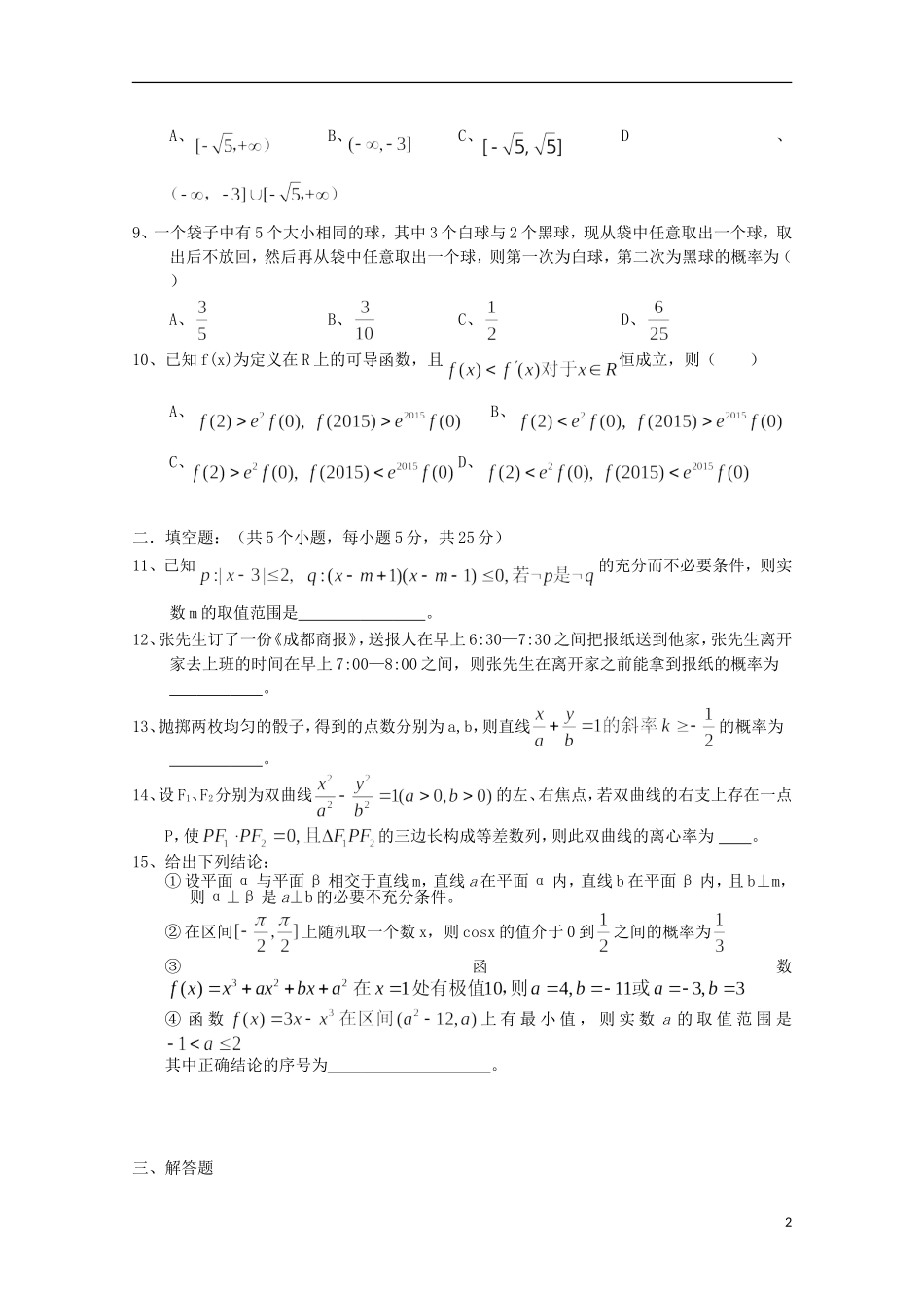 高二数学下学期4月月考试题 文-人教版高二全册数学试题_第2页