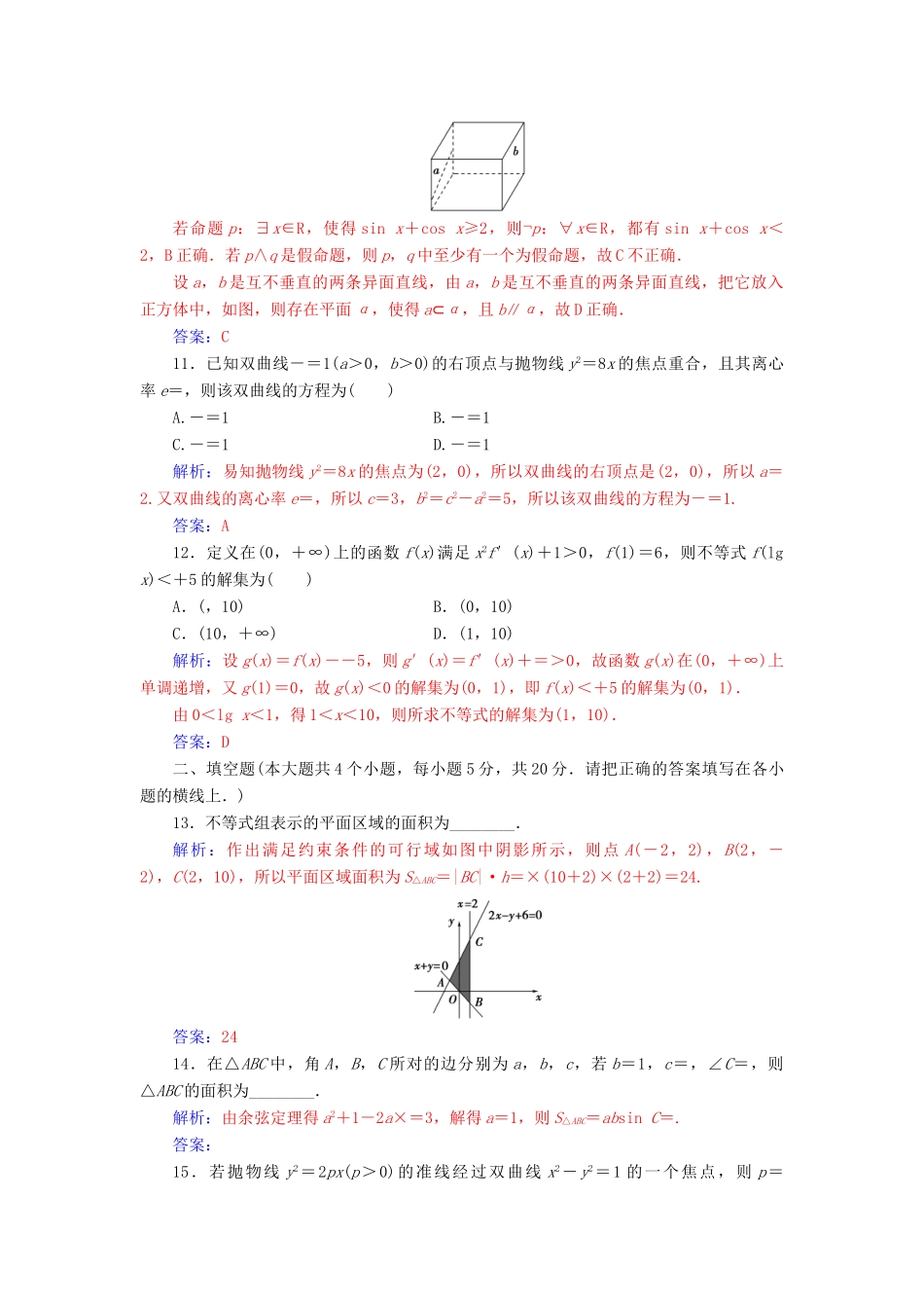 （广东专版）高考数学二轮复习 客观题限时满分练（一）文-人教版高三全册数学试题_第3页