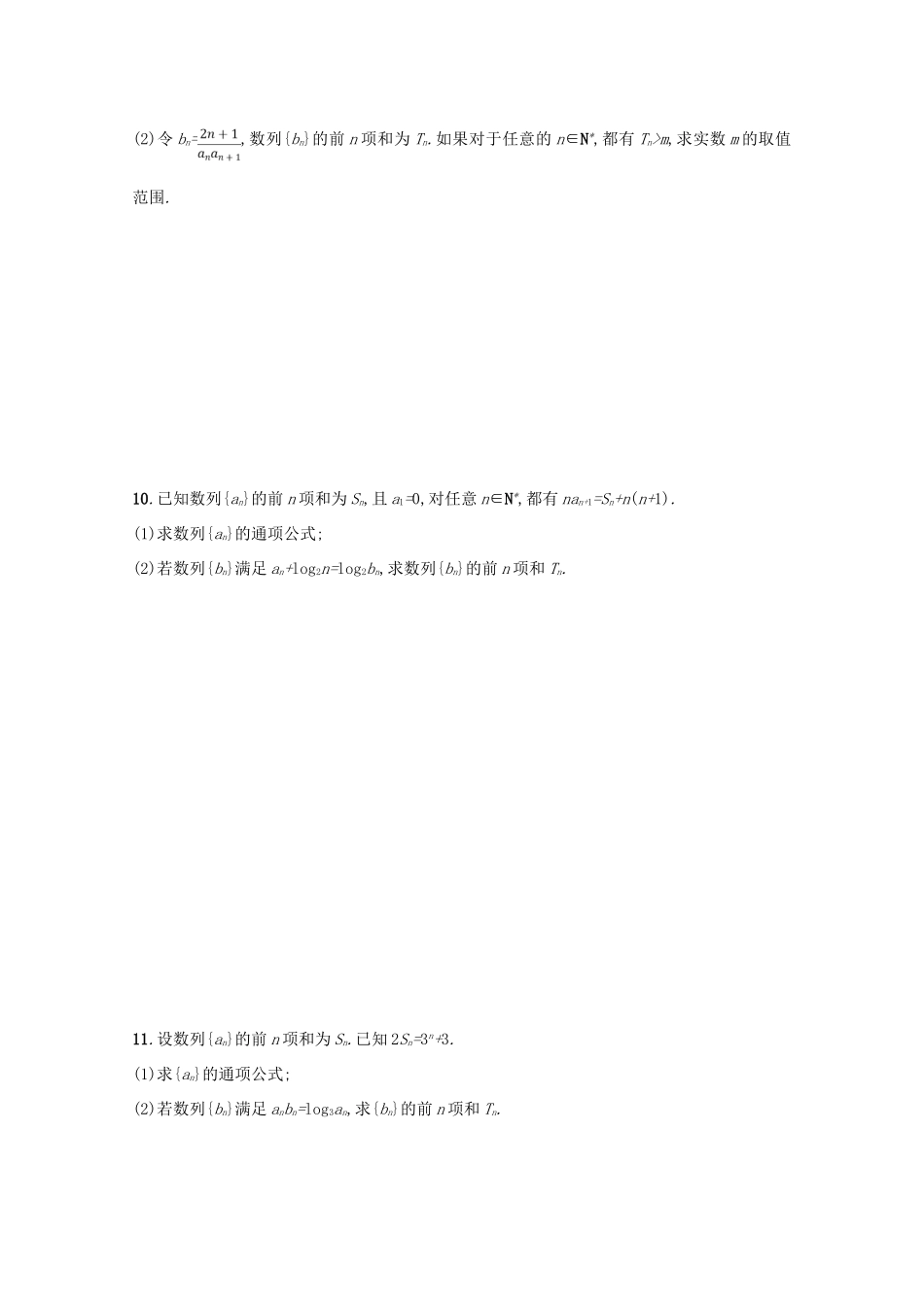 （新课标）高考数学二轮复习 专题四 数列 专题能力训练12 数列的通项与求和 理-人教版高三全册数学试题_第2页