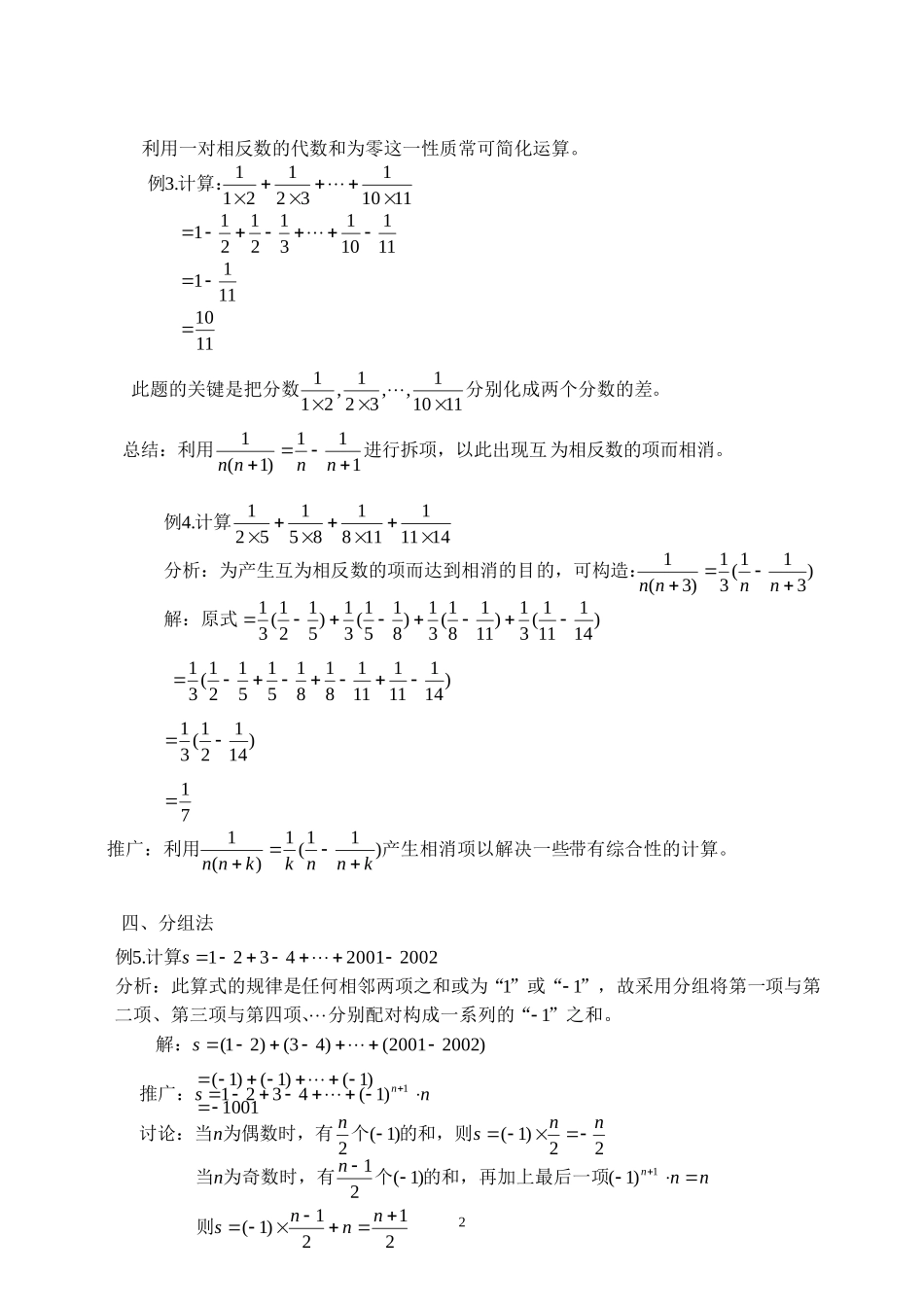 竞赛讲座 29有理数的运算_第2页