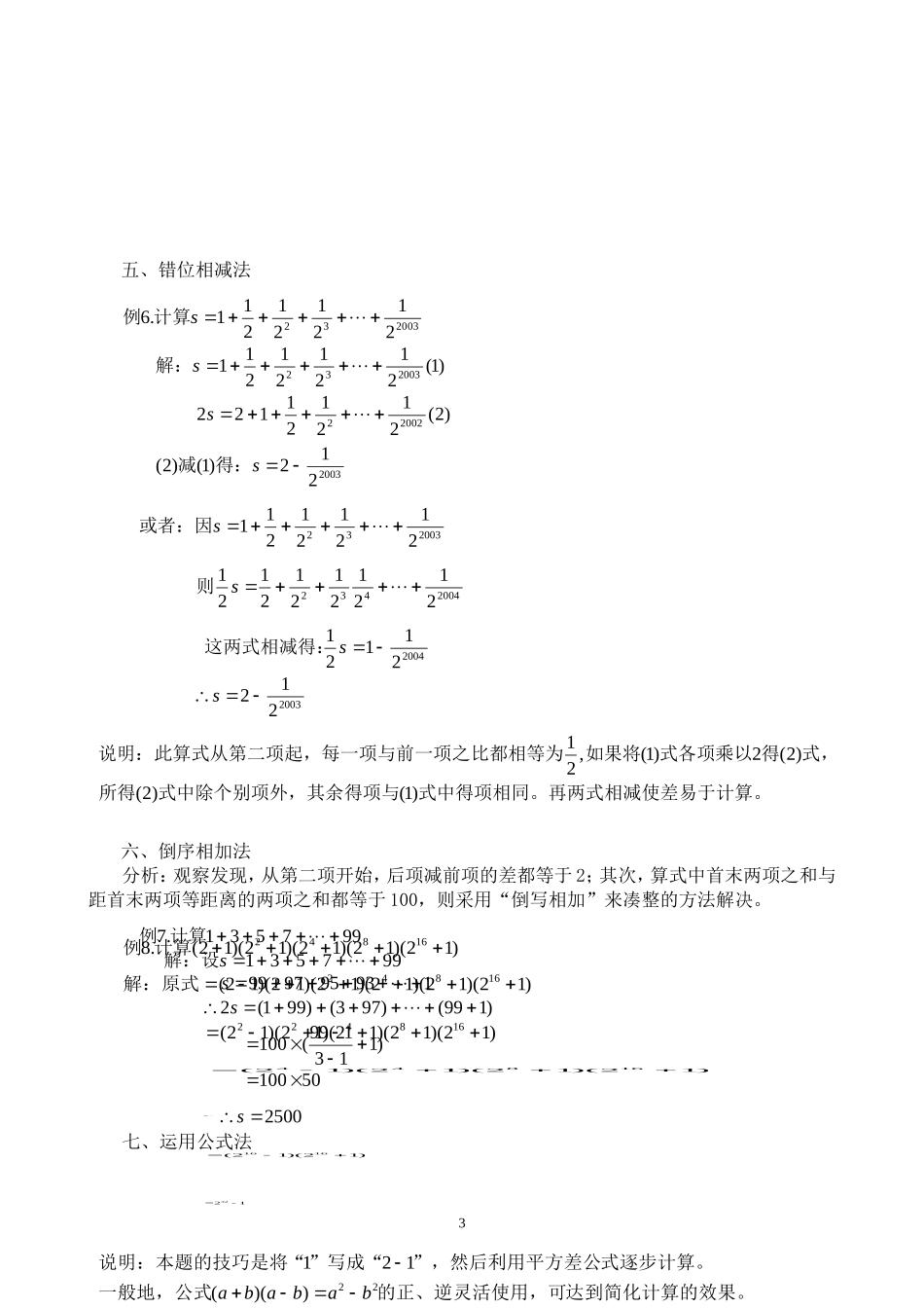 竞赛讲座 29有理数的运算_第3页