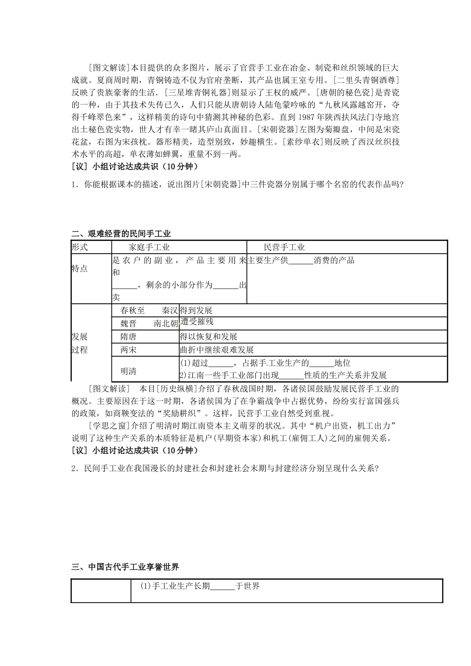 江西省宜春市宜春中学高中历史 第2课 古代手工业的进步课堂检测 新人教版必修2_第2页