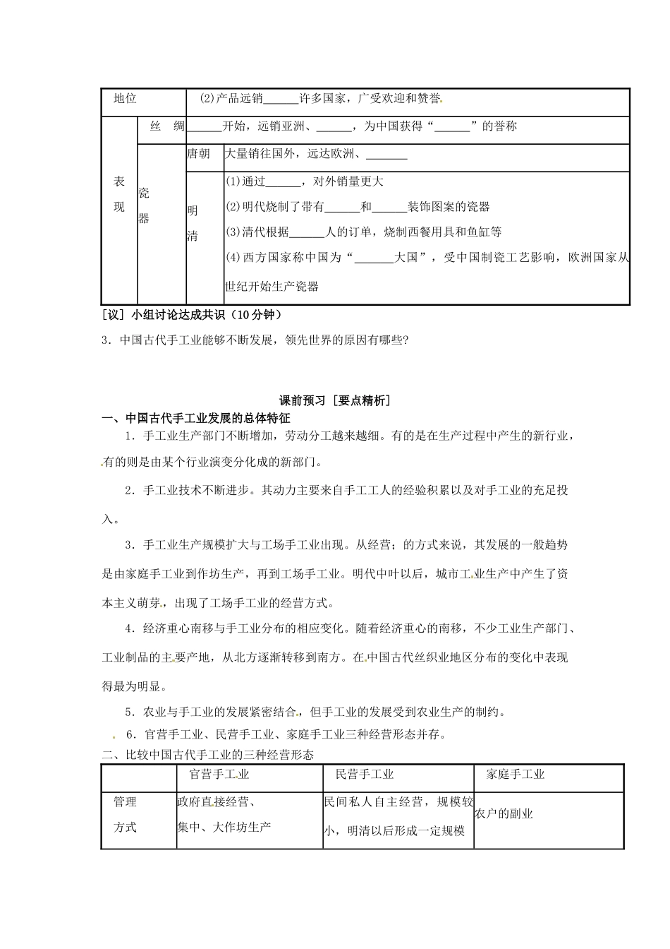 江西省宜春市宜春中学高中历史 第2课 古代手工业的进步课堂检测 新人教版必修2_第3页