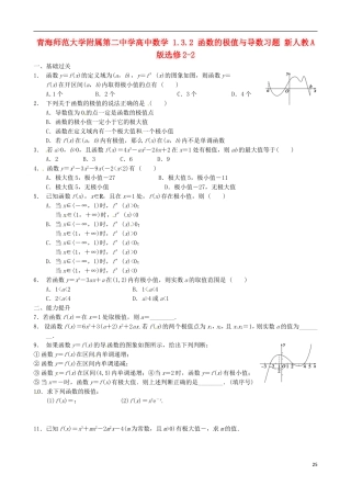 青海师范大学附属第二中学高中数学 1.3.2 函数的极值与导数习题 新人教A版选修2-2