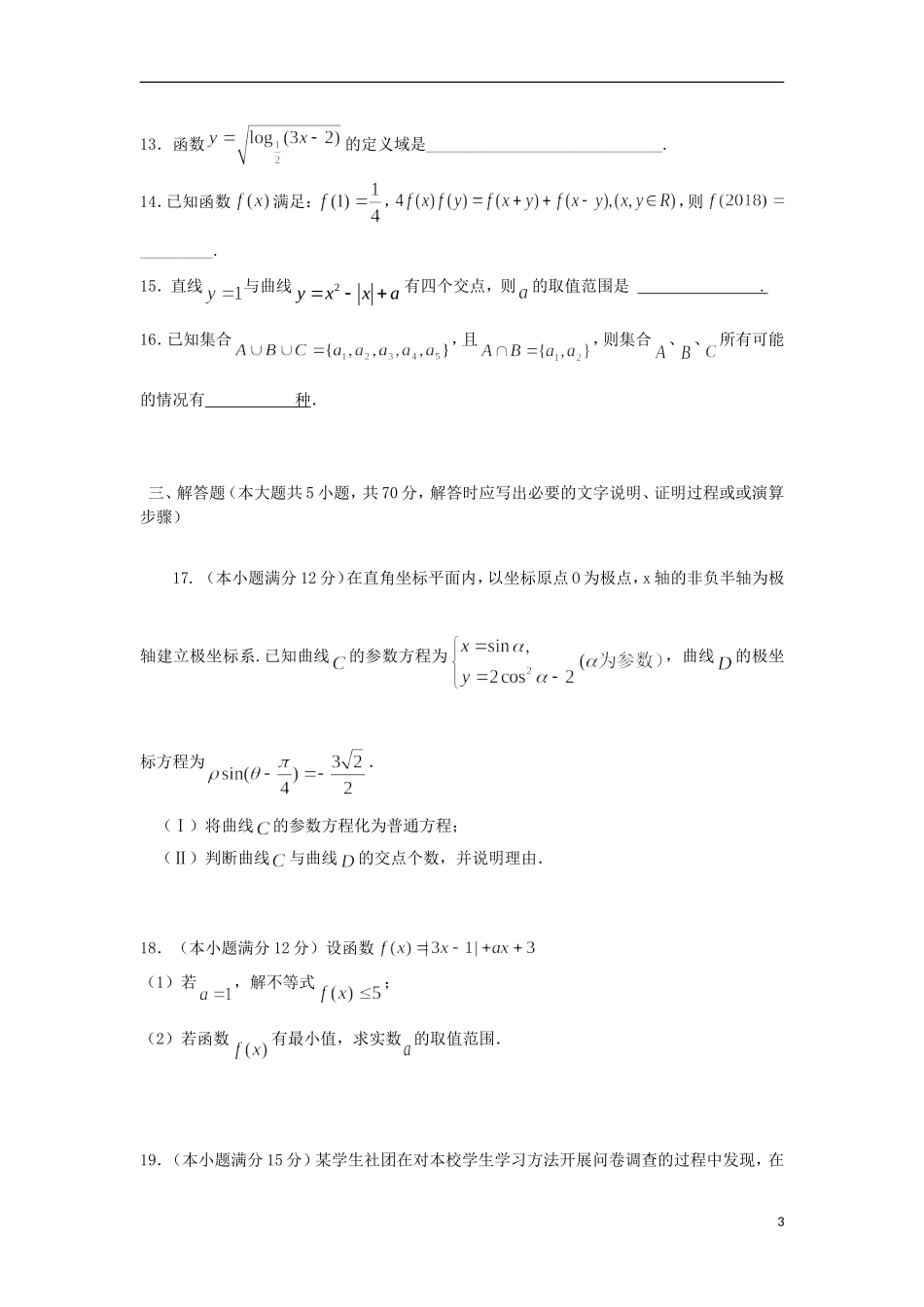 福建省莆田市高二数学6月月考试题A 理-人教版高二全册数学试题_第3页
